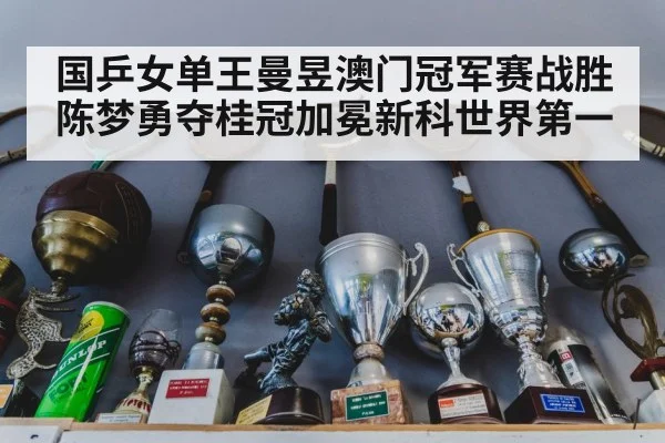 table tennis trophy